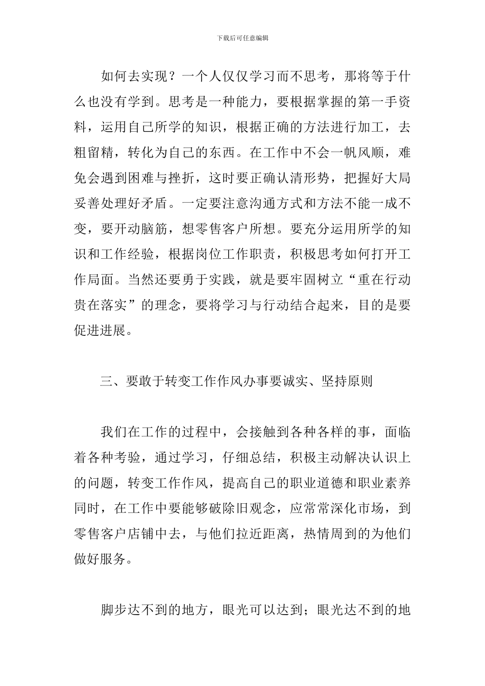 领导讲话心得体会范文集萃_第3页