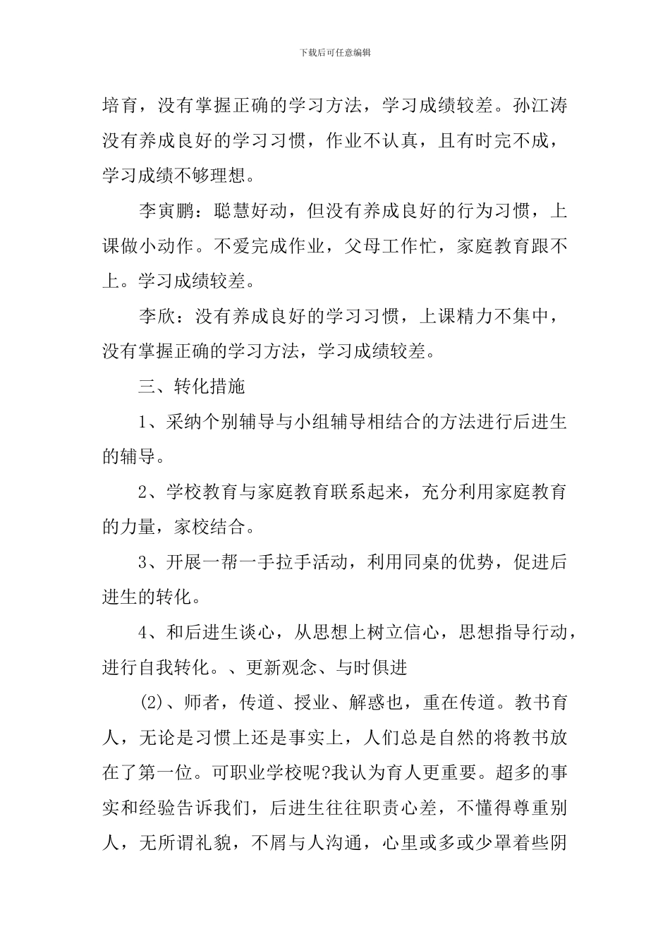 学生辅导计划_第2页