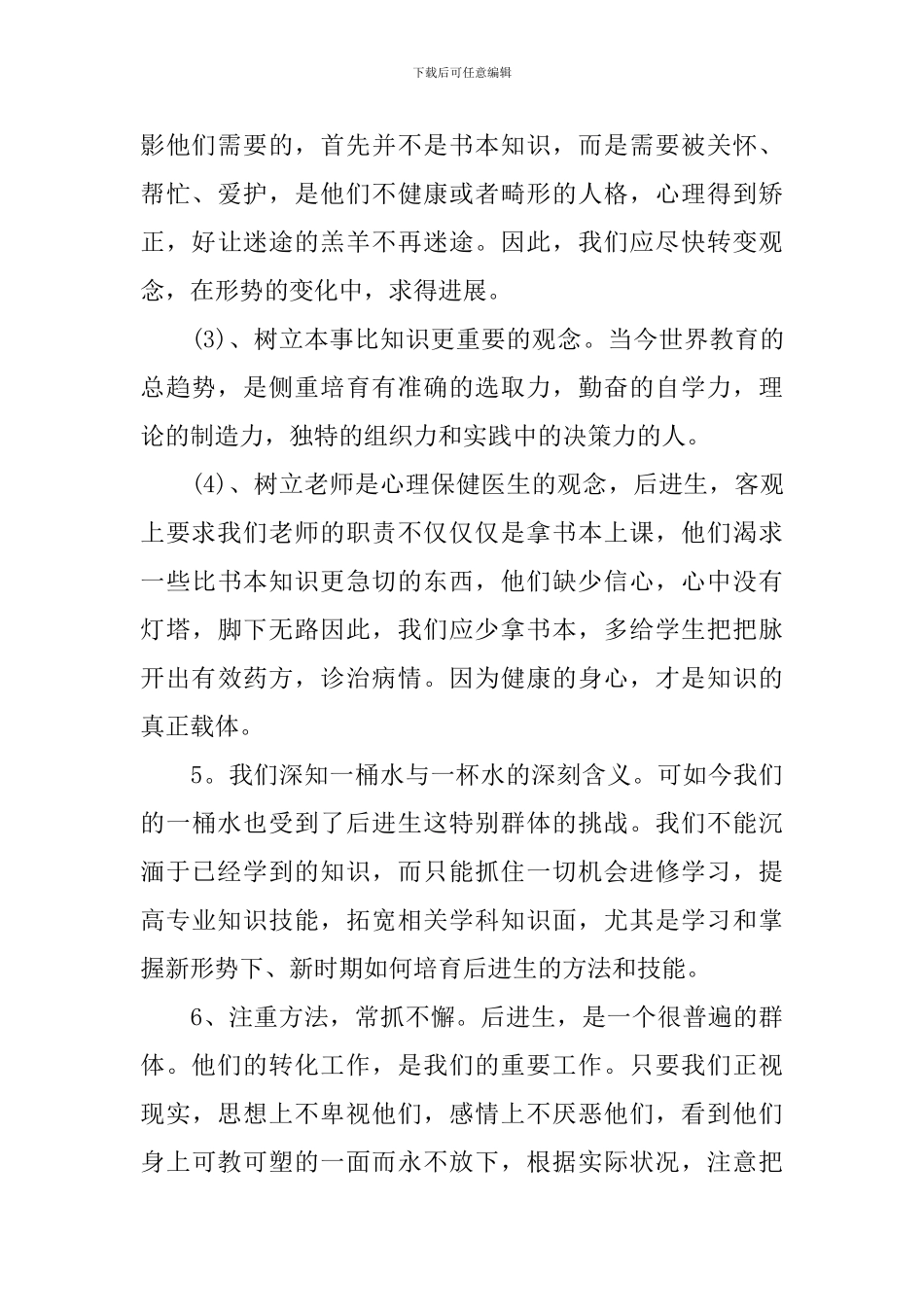 学生辅导计划_第3页