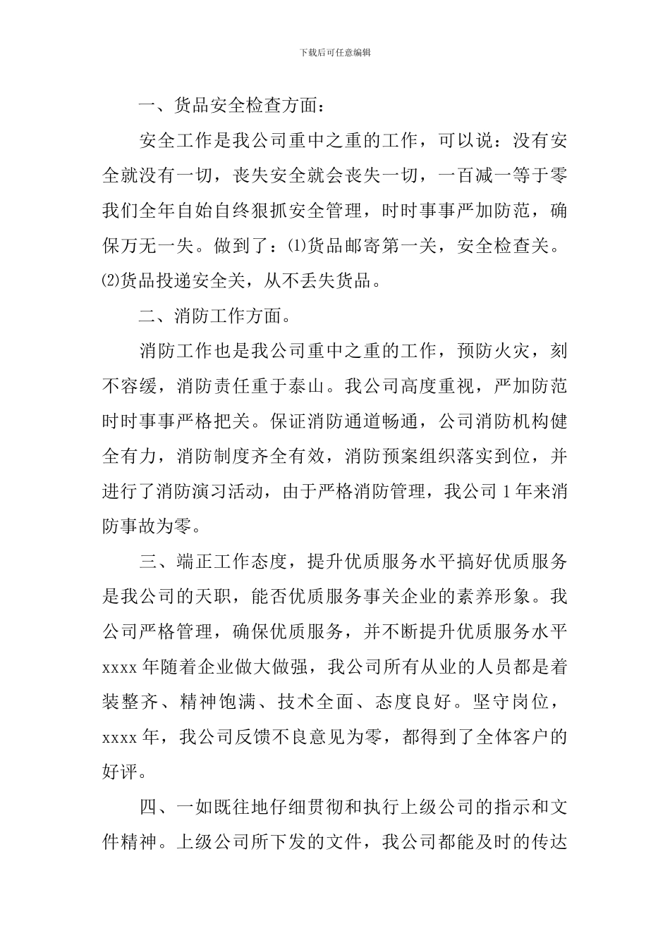 快递年终总结范文3篇_第2页