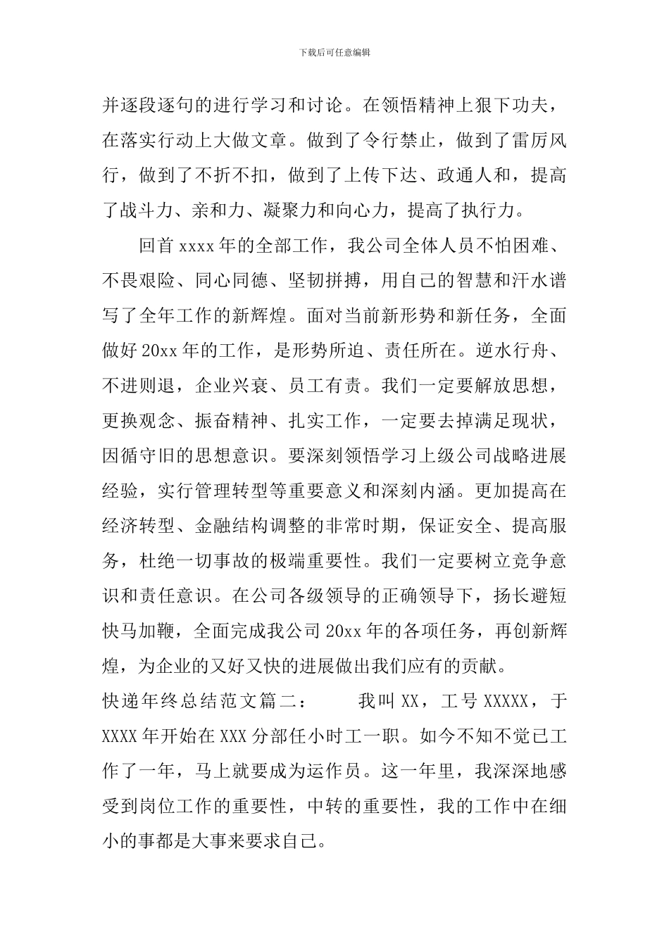 快递年终总结范文3篇_第3页