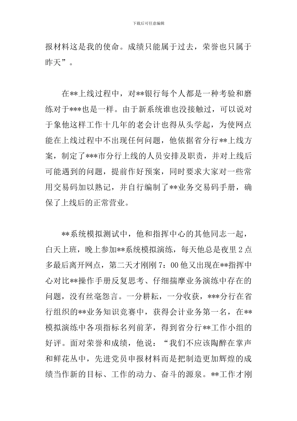 银行先进党员事迹材料优选参考范文_第3页