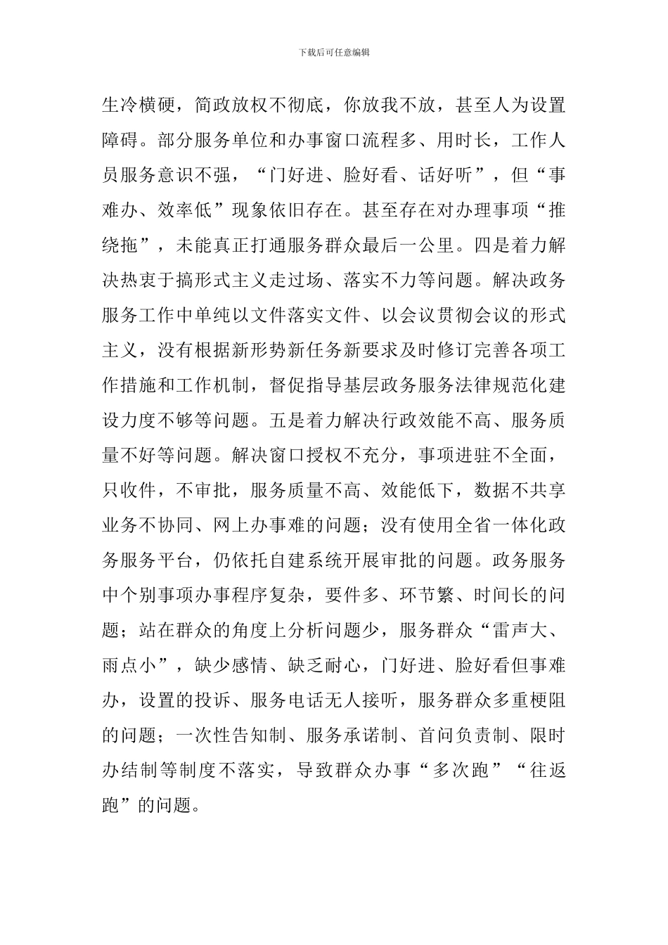 关于开展政务服务“作风建设年”活动方案_第3页