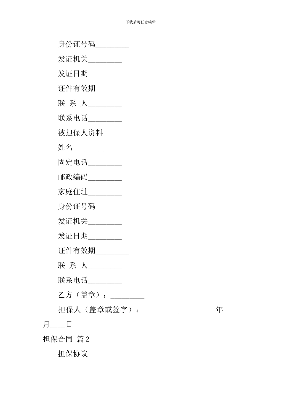 实用的担保合同集锦十篇_第3页