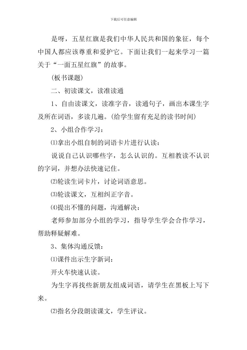 三年级语文备课借鉴教案_第2页