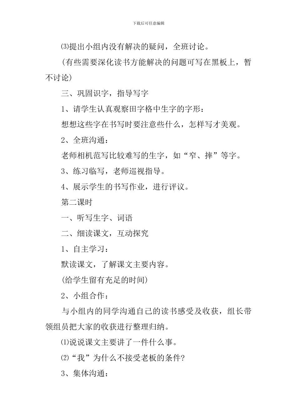 三年级语文备课借鉴教案_第3页