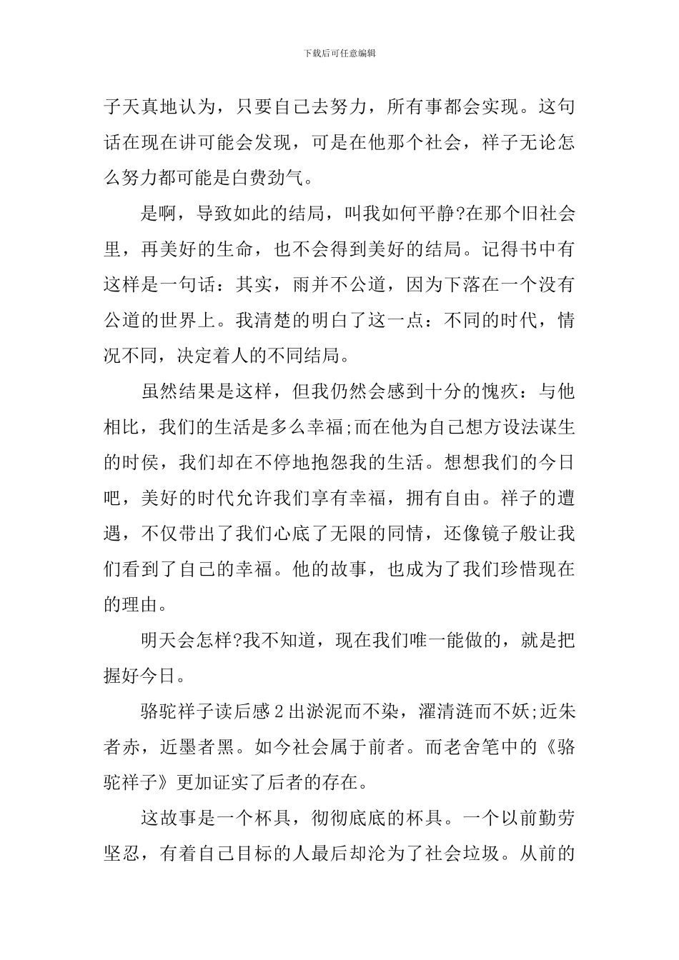 骆驼祥子读后感_第2页