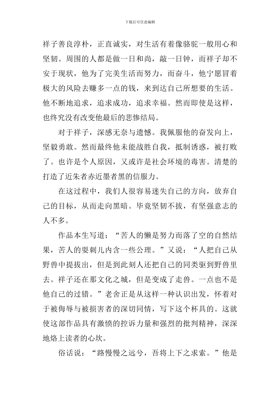 骆驼祥子读后感_第3页