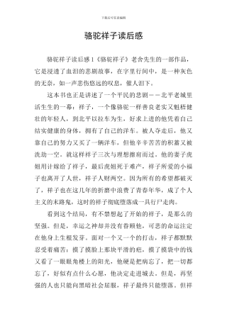 骆驼祥子读后感