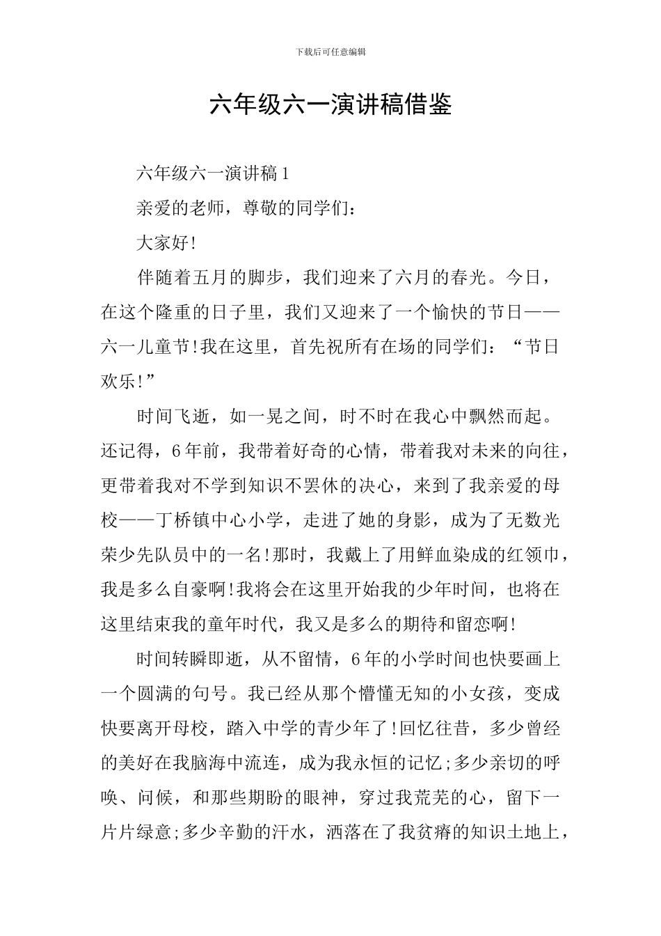 六年级六一演讲稿借鉴_第1页