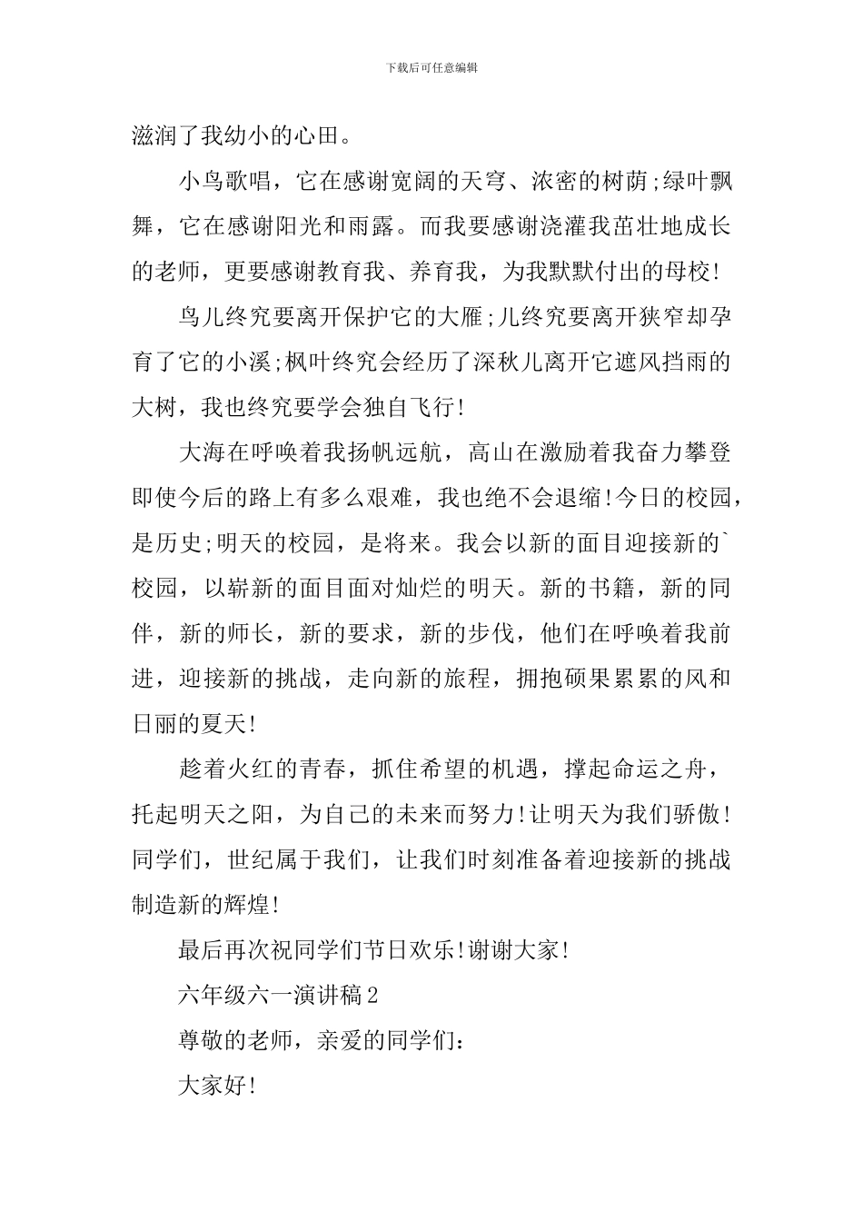 六年级六一演讲稿借鉴_第2页