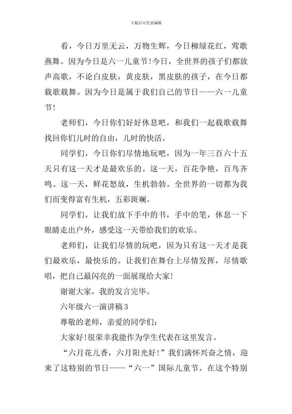 六年级六一演讲稿借鉴_第3页