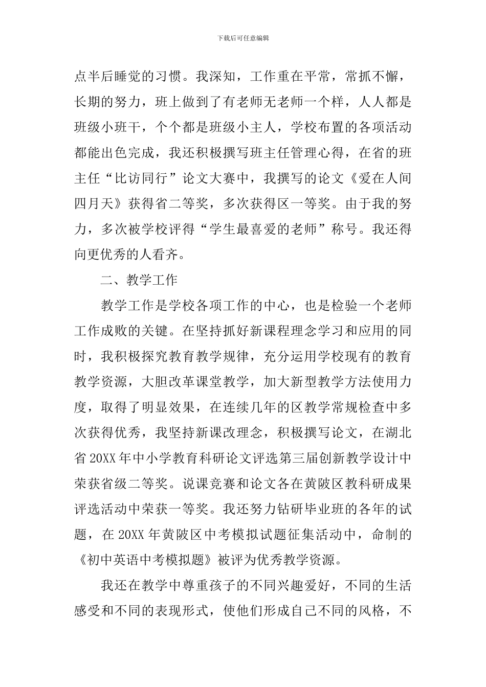 小学优秀教师述职报告模板_第2页