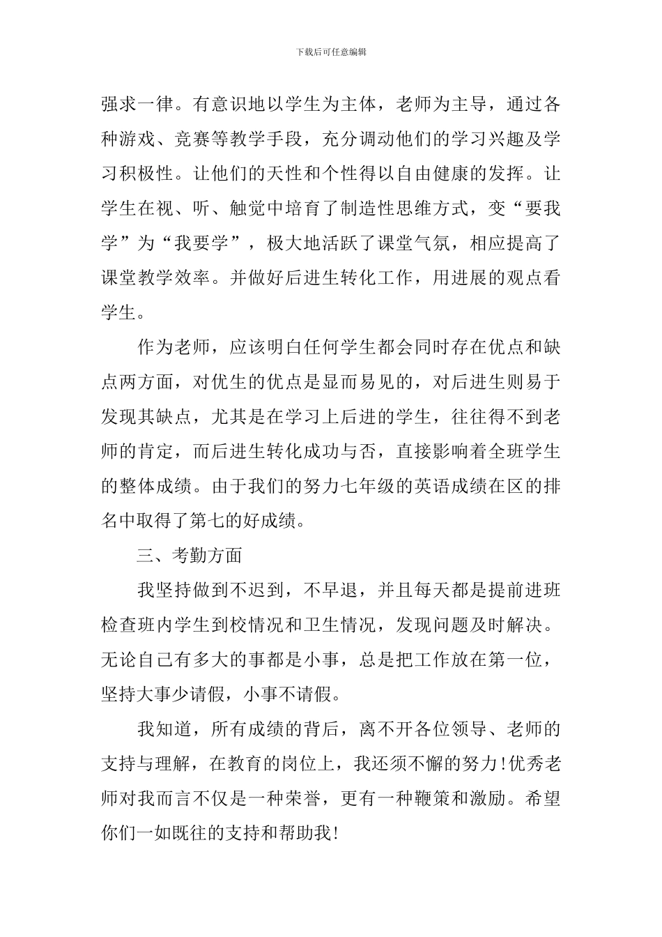 小学优秀教师述职报告模板_第3页