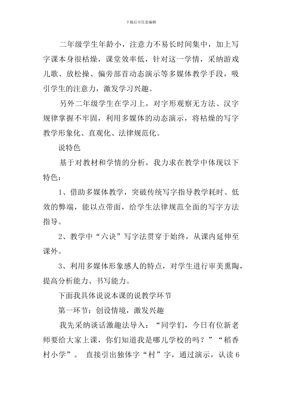 二年级上册《学写左右结构的字》优秀说课稿_第2页