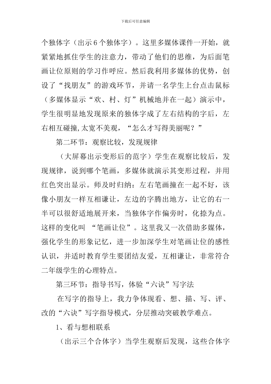 二年级上册《学写左右结构的字》优秀说课稿_第3页