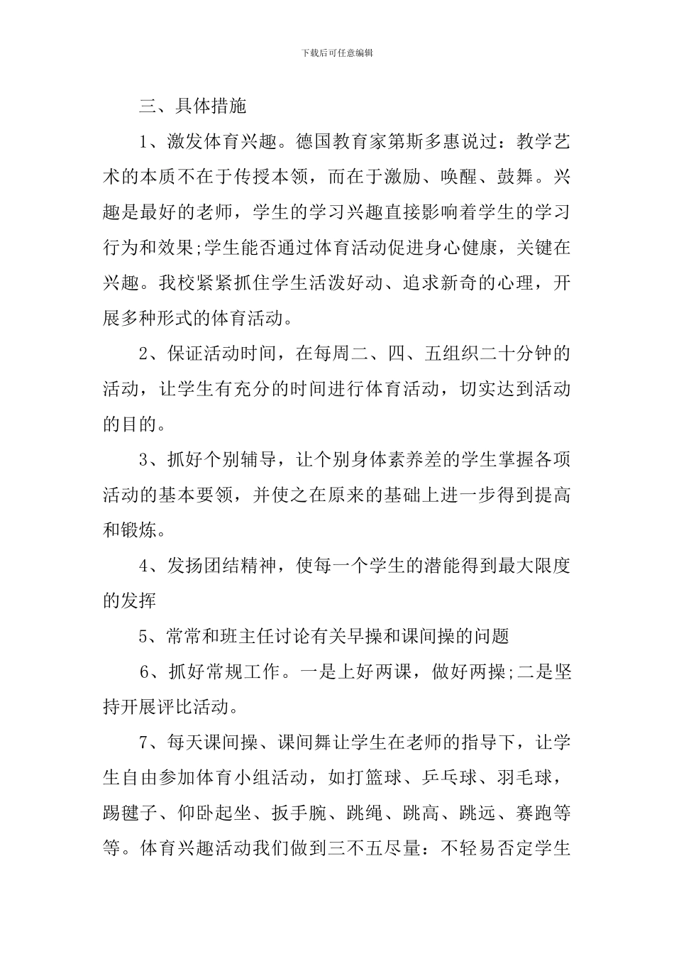 体育培优辅差工作计划_第2页