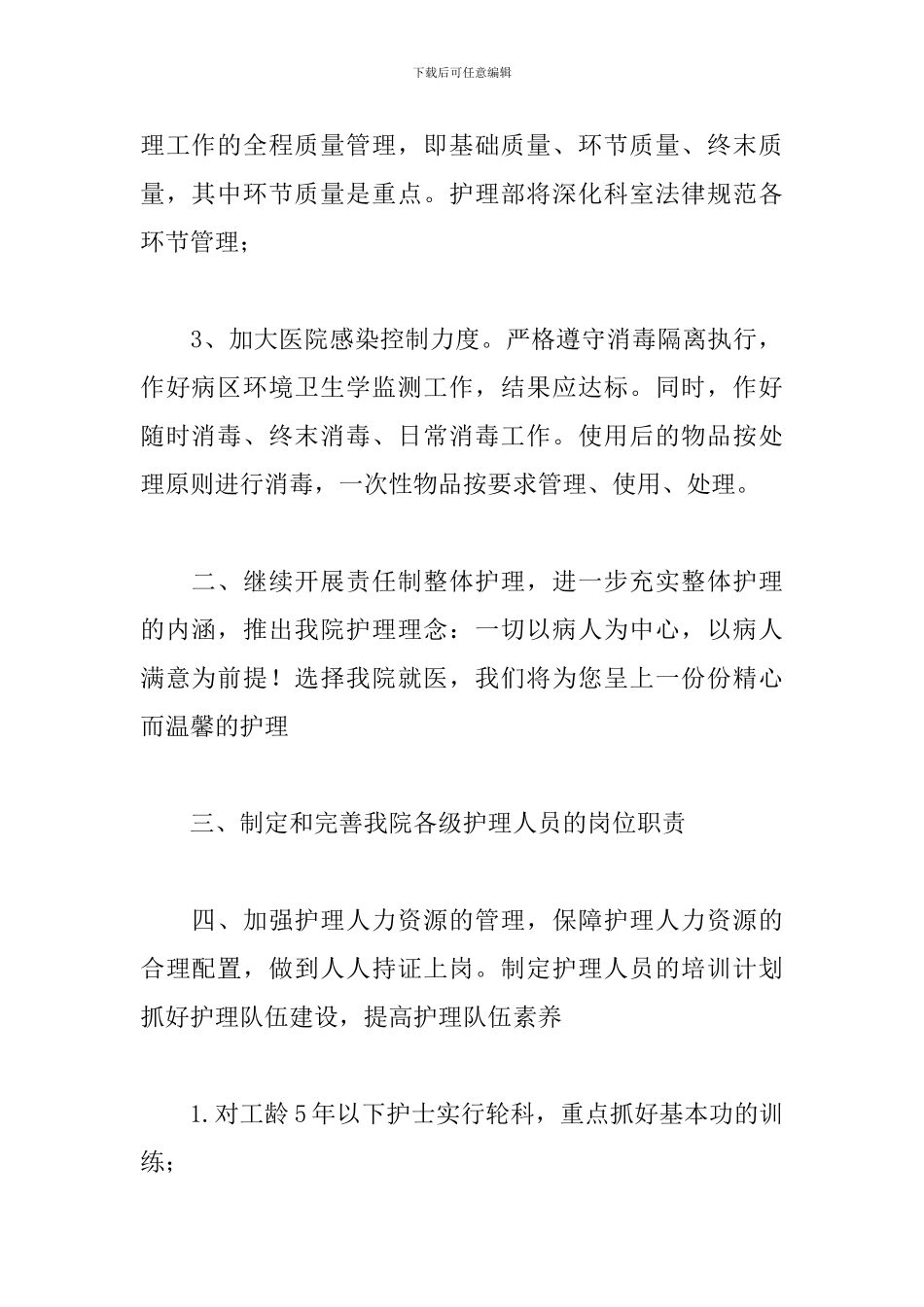 2024门诊护士工作计划范文_第2页