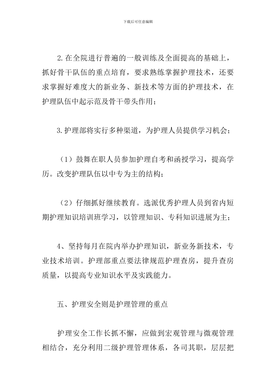 2024门诊护士工作计划范文_第3页