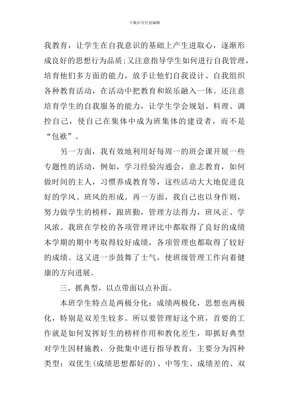 高中教学个人工作总结1500字_第2页