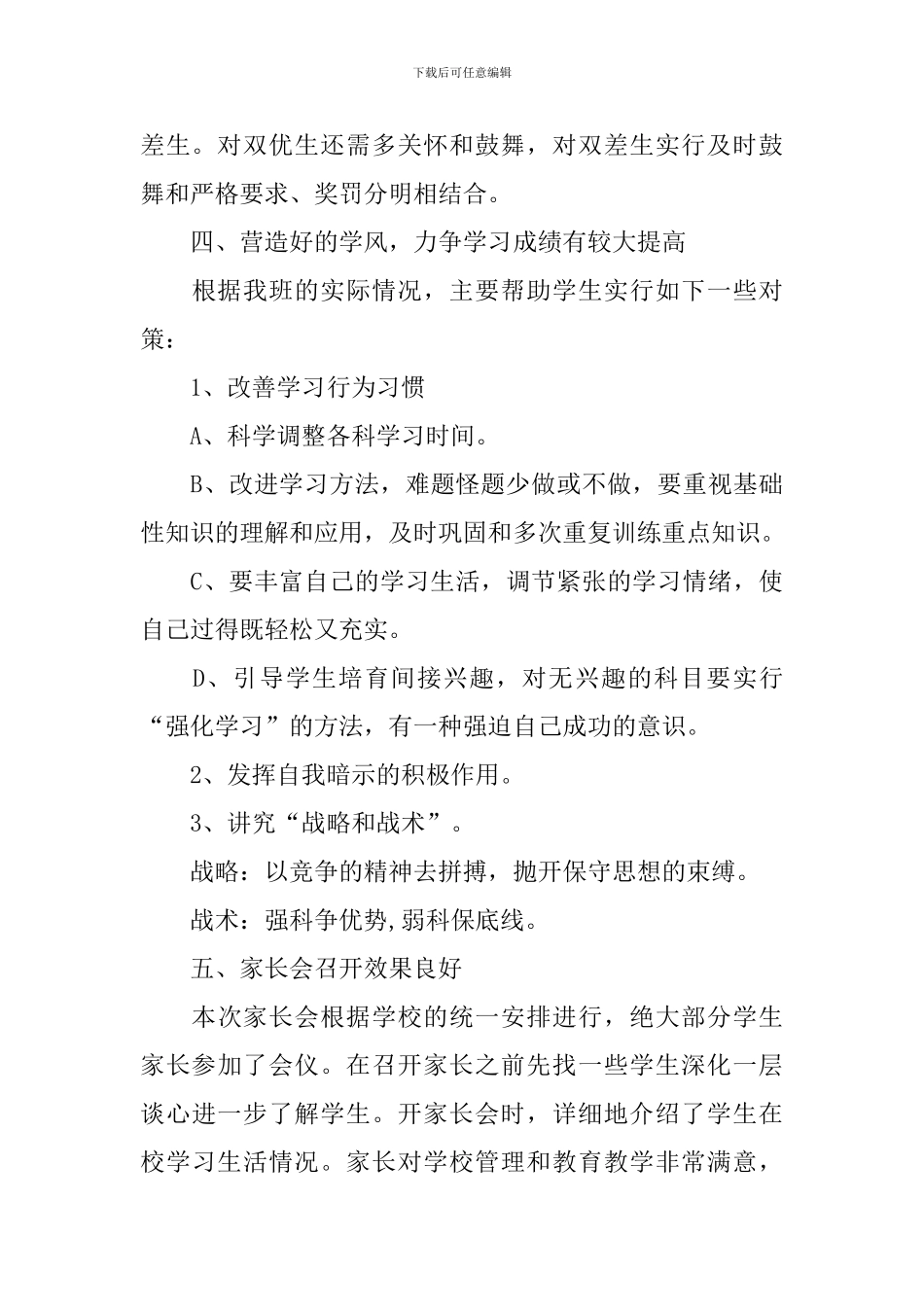 高中教学个人工作总结1500字_第3页