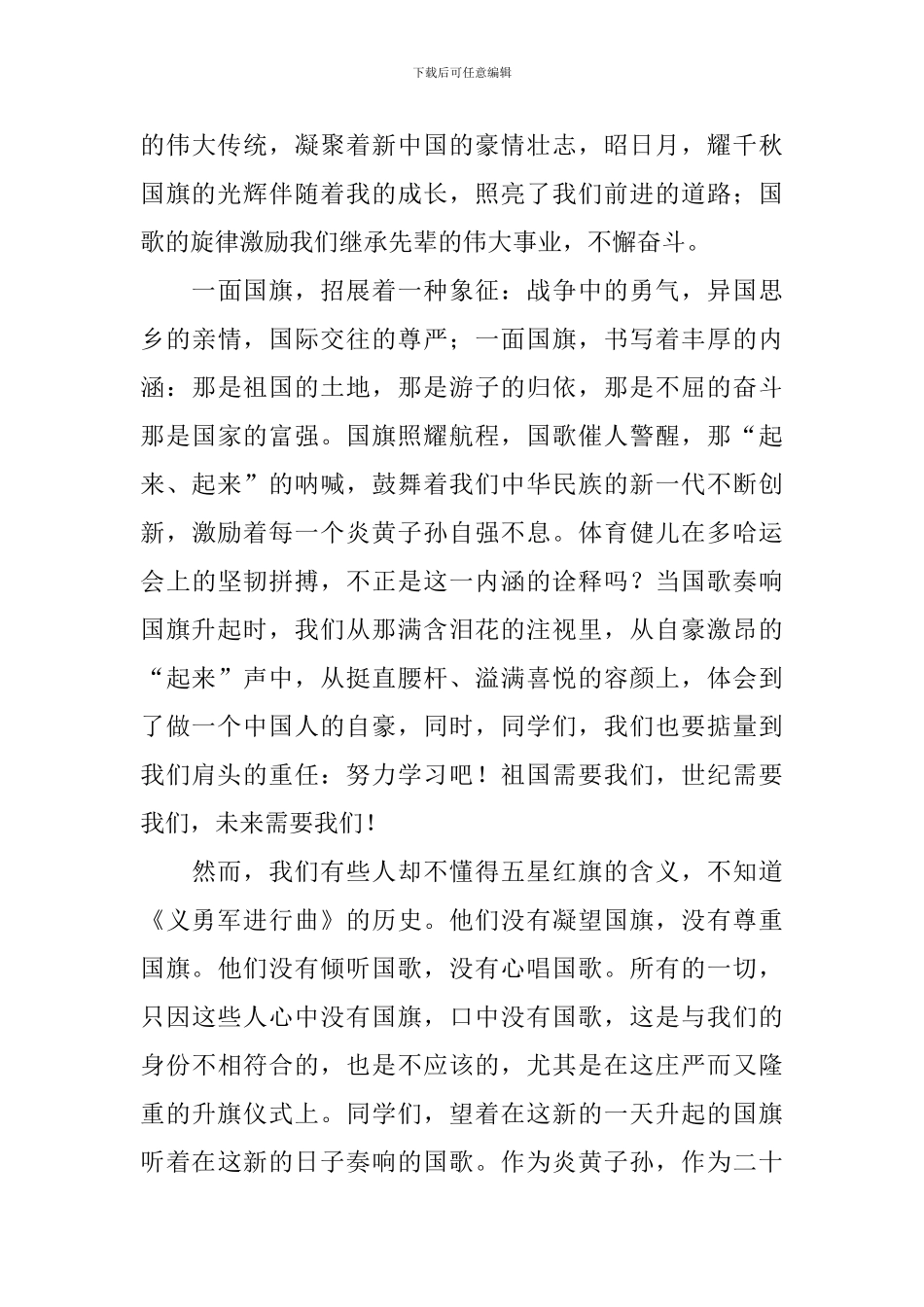 初中升旗仪式演讲稿_第3页