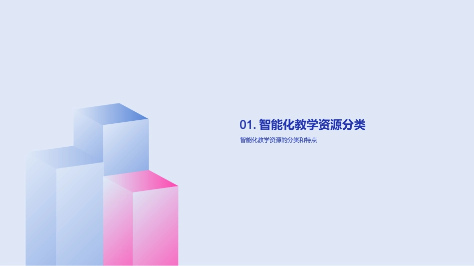 智教新纪元-探索高中教育创新之路_第3页