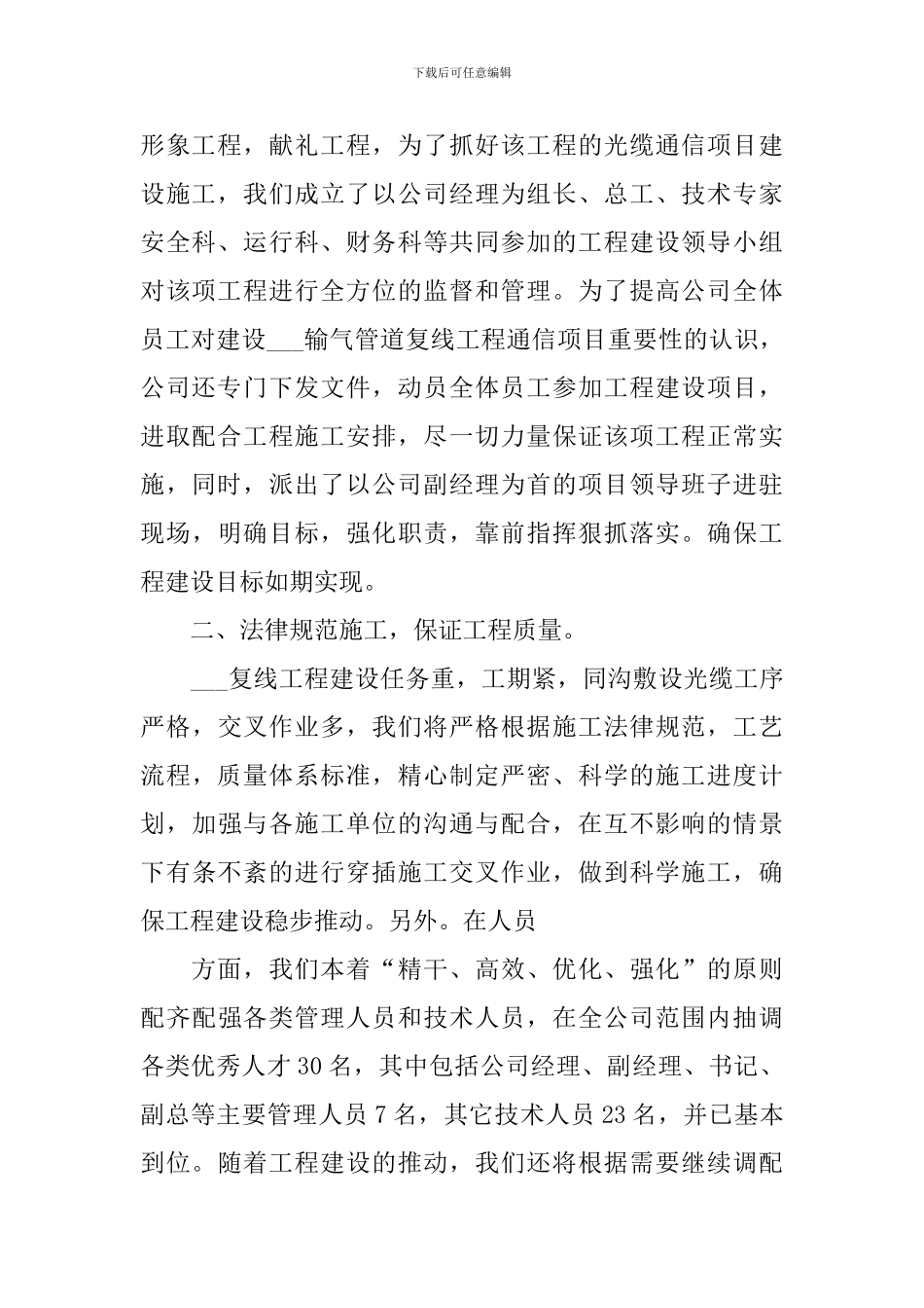 开工仪式主持人台词怎么写_第2页