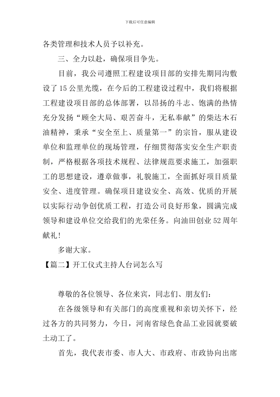 开工仪式主持人台词怎么写_第3页