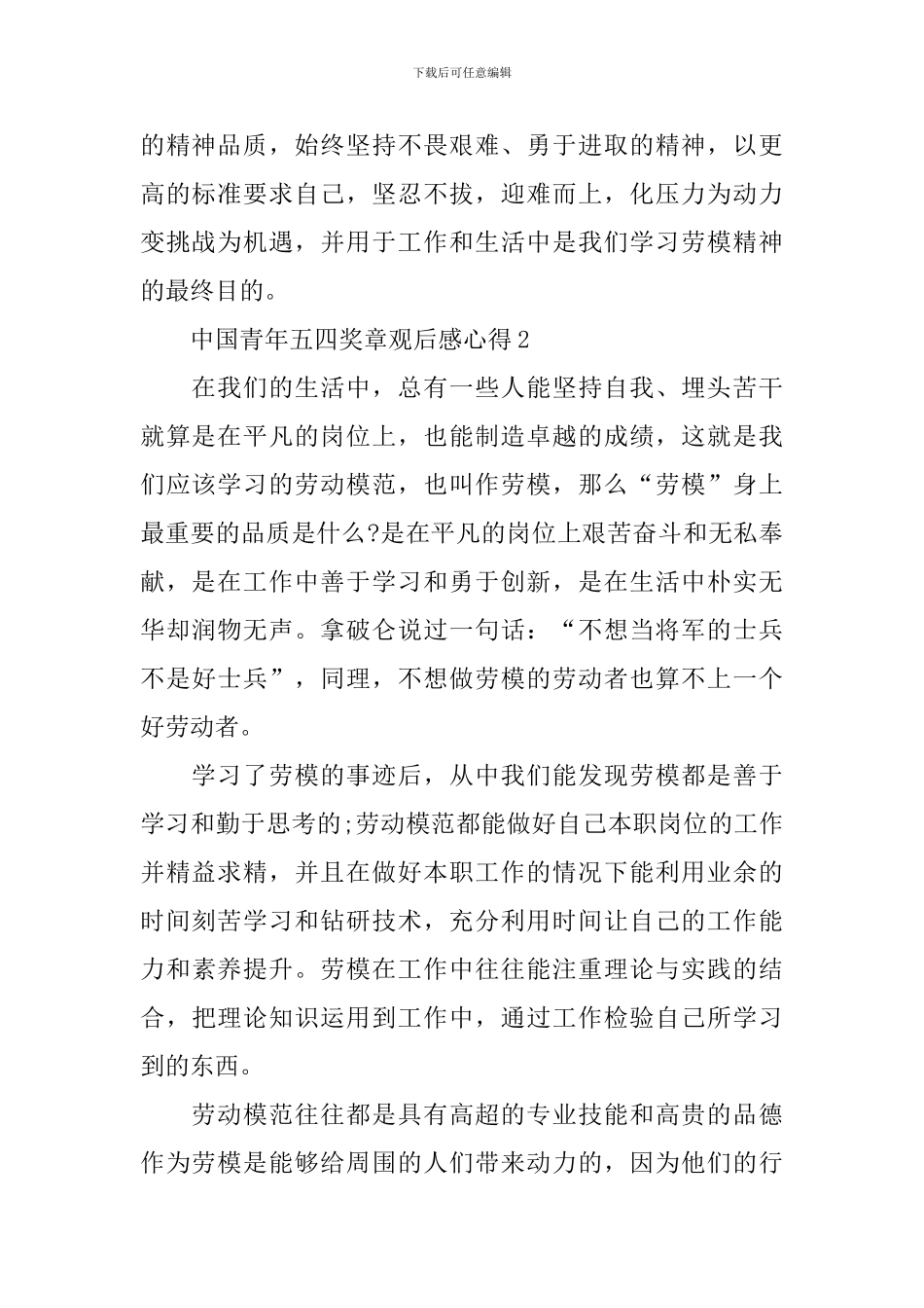 中国青年五四奖章2024观后感心得_第2页