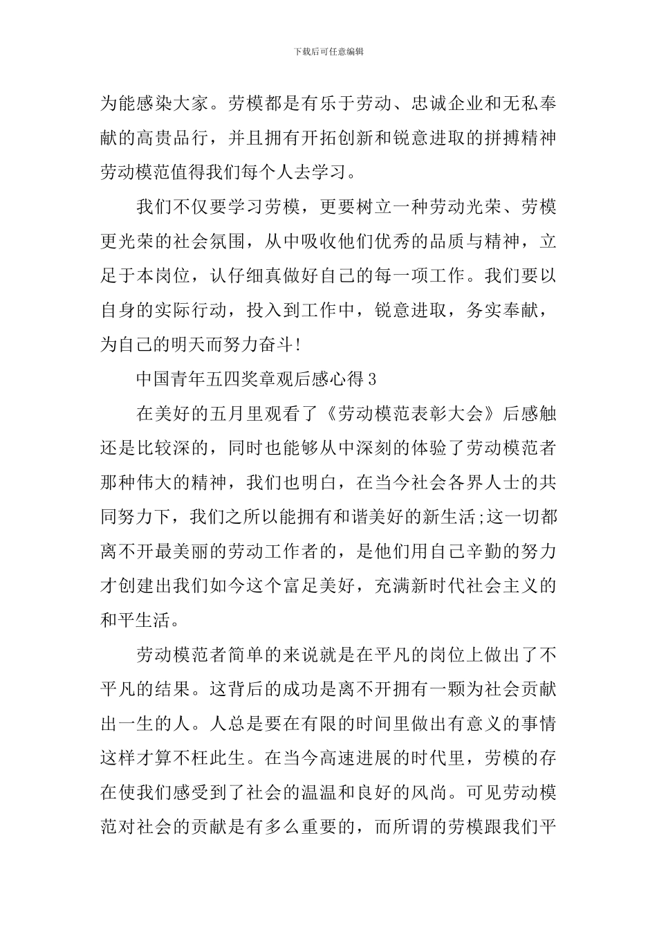 中国青年五四奖章2024观后感心得_第3页