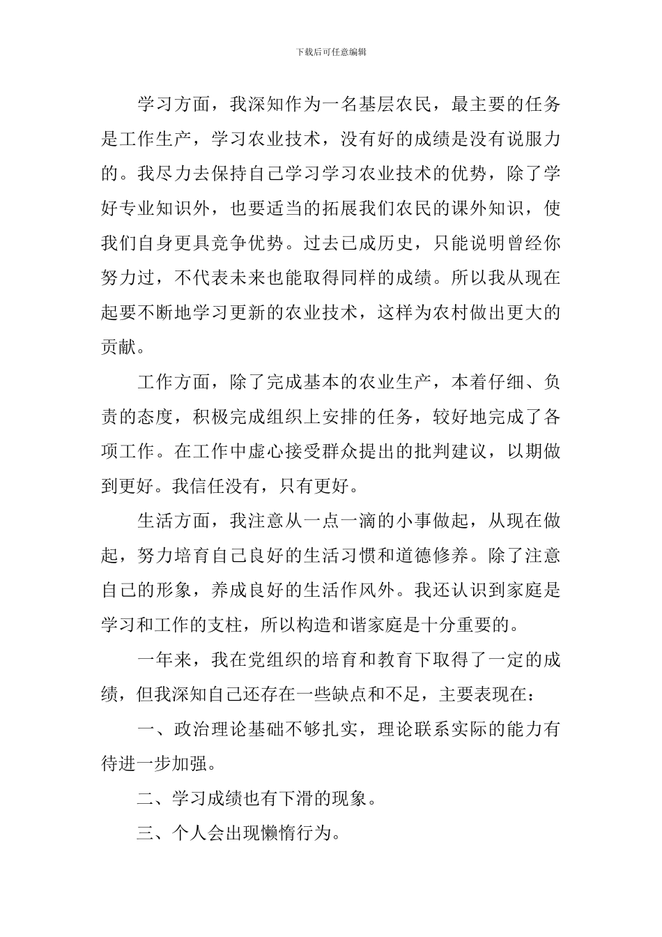 2024入党申请书最新农民_第2页