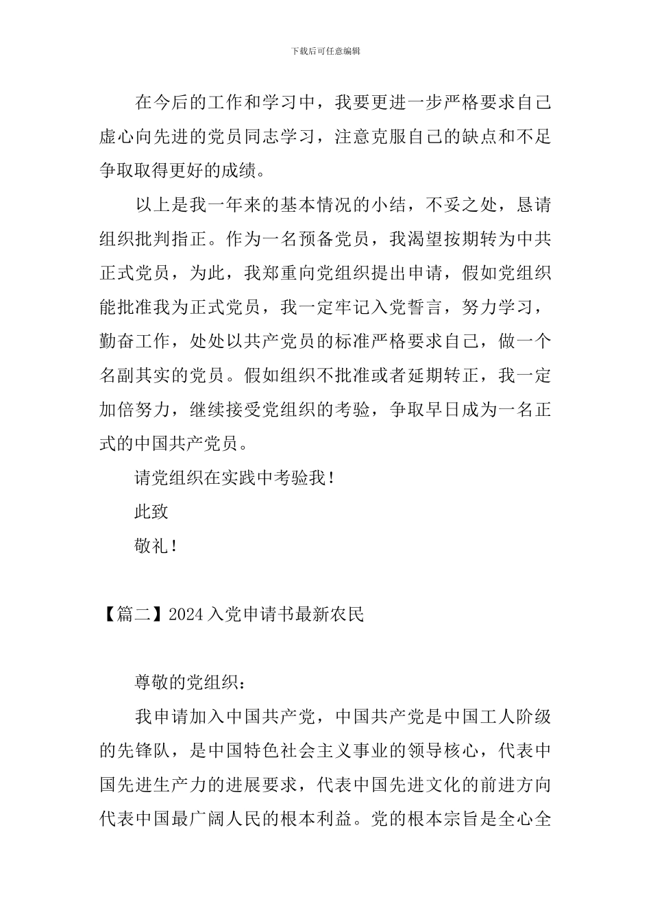 2024入党申请书最新农民_第3页