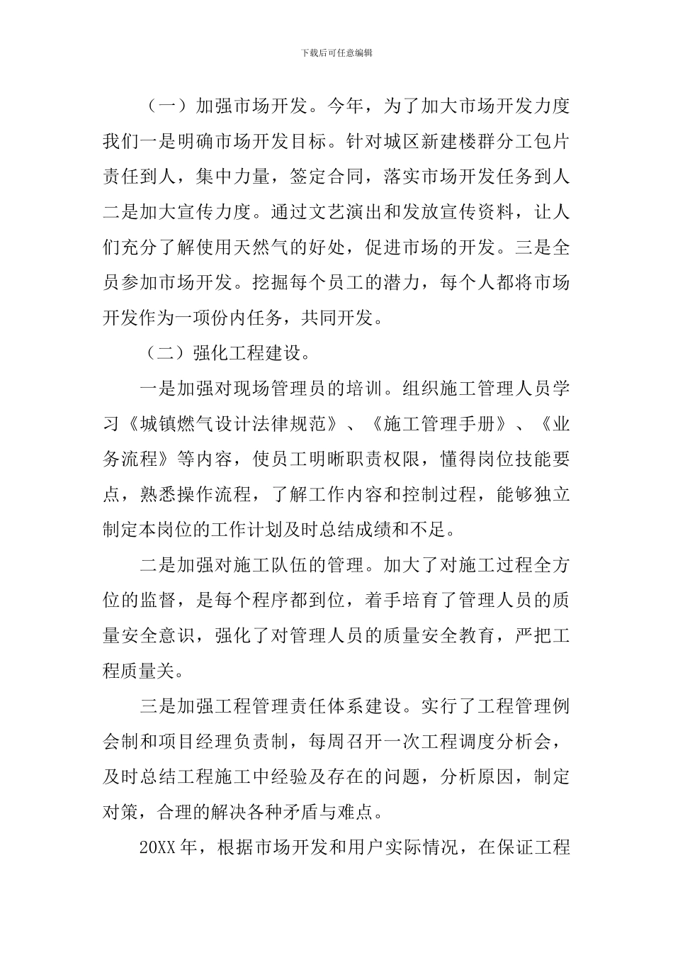 燃气公司员工述职报告_第2页