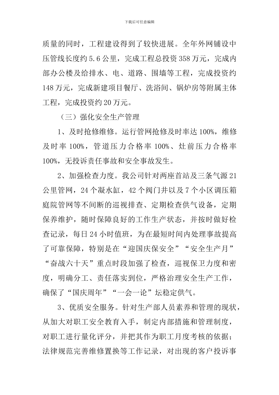 燃气公司员工述职报告_第3页