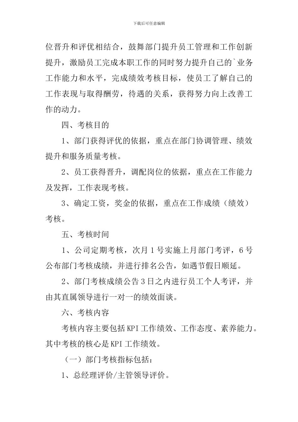 员工工作考评方案_第2页