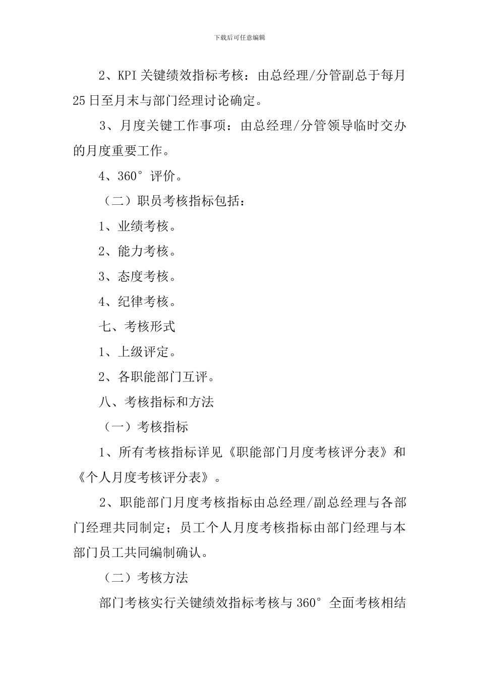 员工工作考评方案_第3页