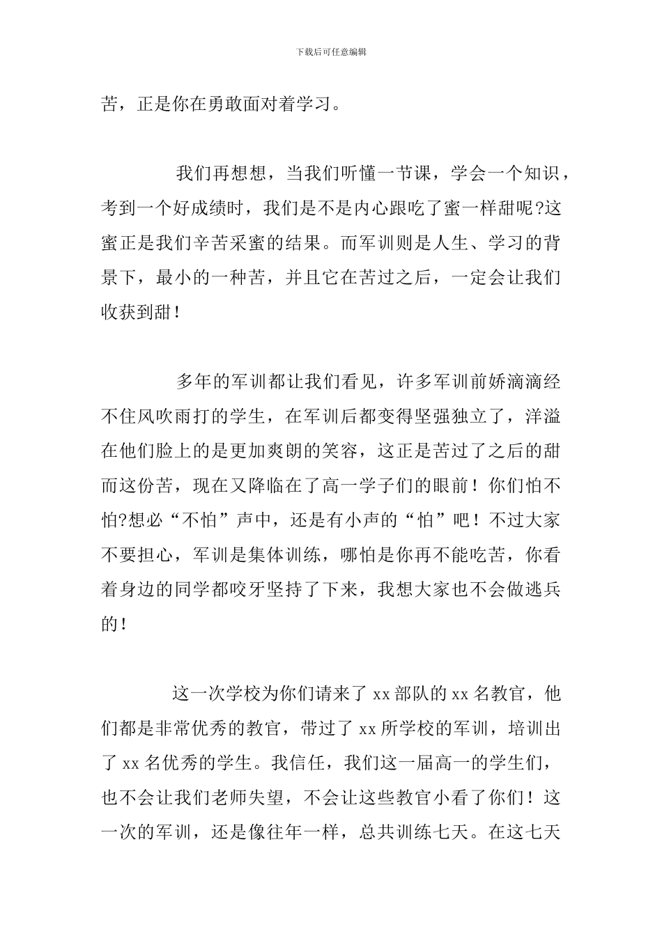 关于新生军训开幕式校长讲话稿汇总_第2页