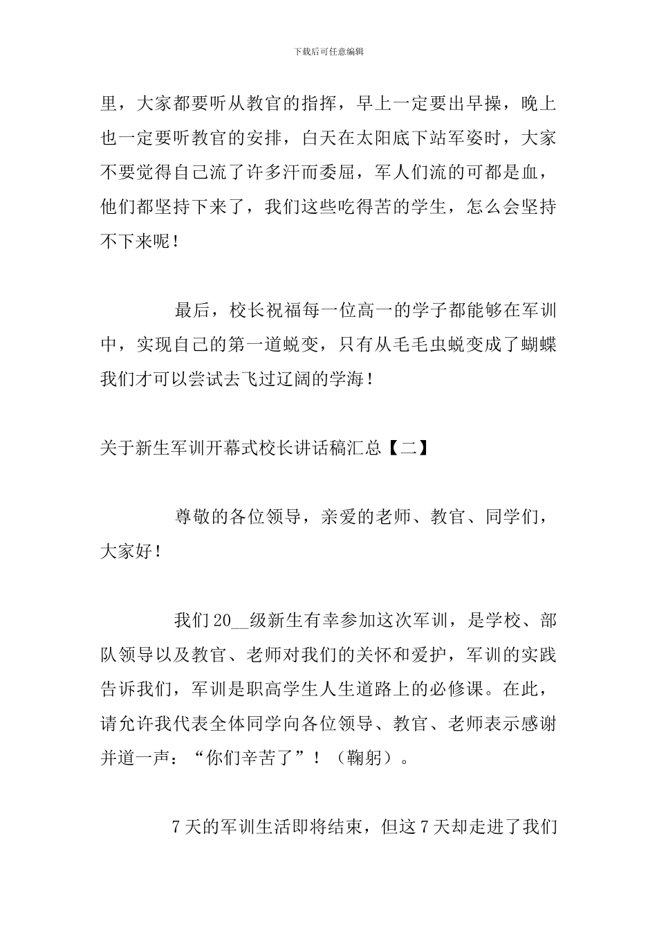 关于新生军训开幕式校长讲话稿汇总_第3页