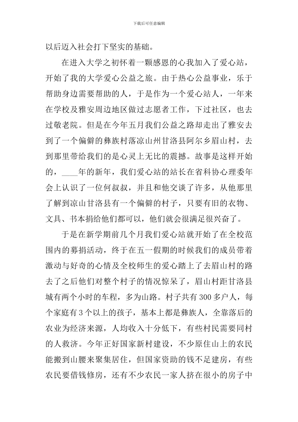 社会公益活动心得体会_第2页