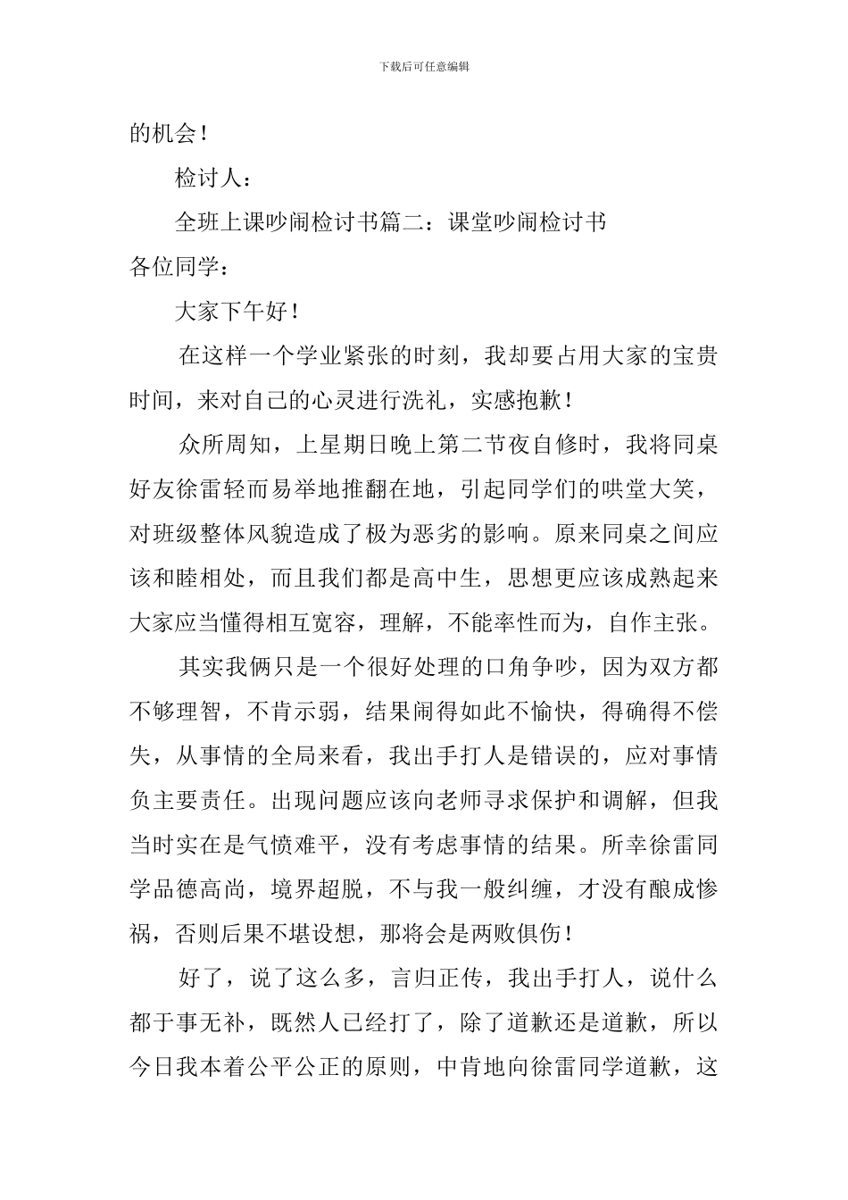 全班上课吵闹检讨书范文_第2页