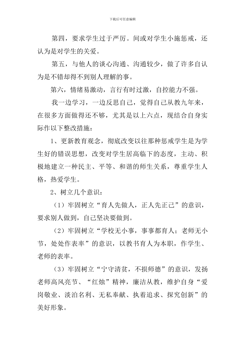 师德师风教育的个人学习计划_第2页