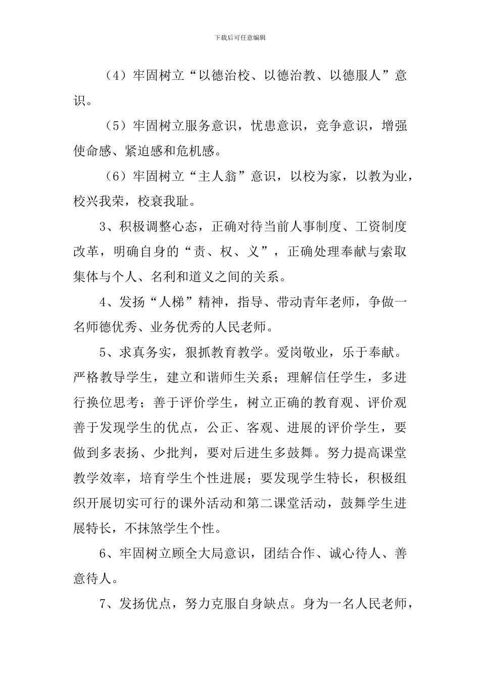 师德师风教育的个人学习计划_第3页