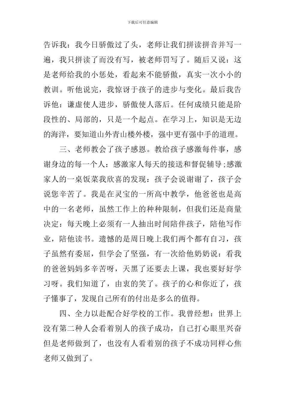 家长会一年级家长发言稿_第3页