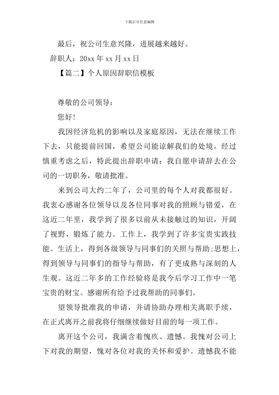 个人原因辞职信模板精选_第2页
