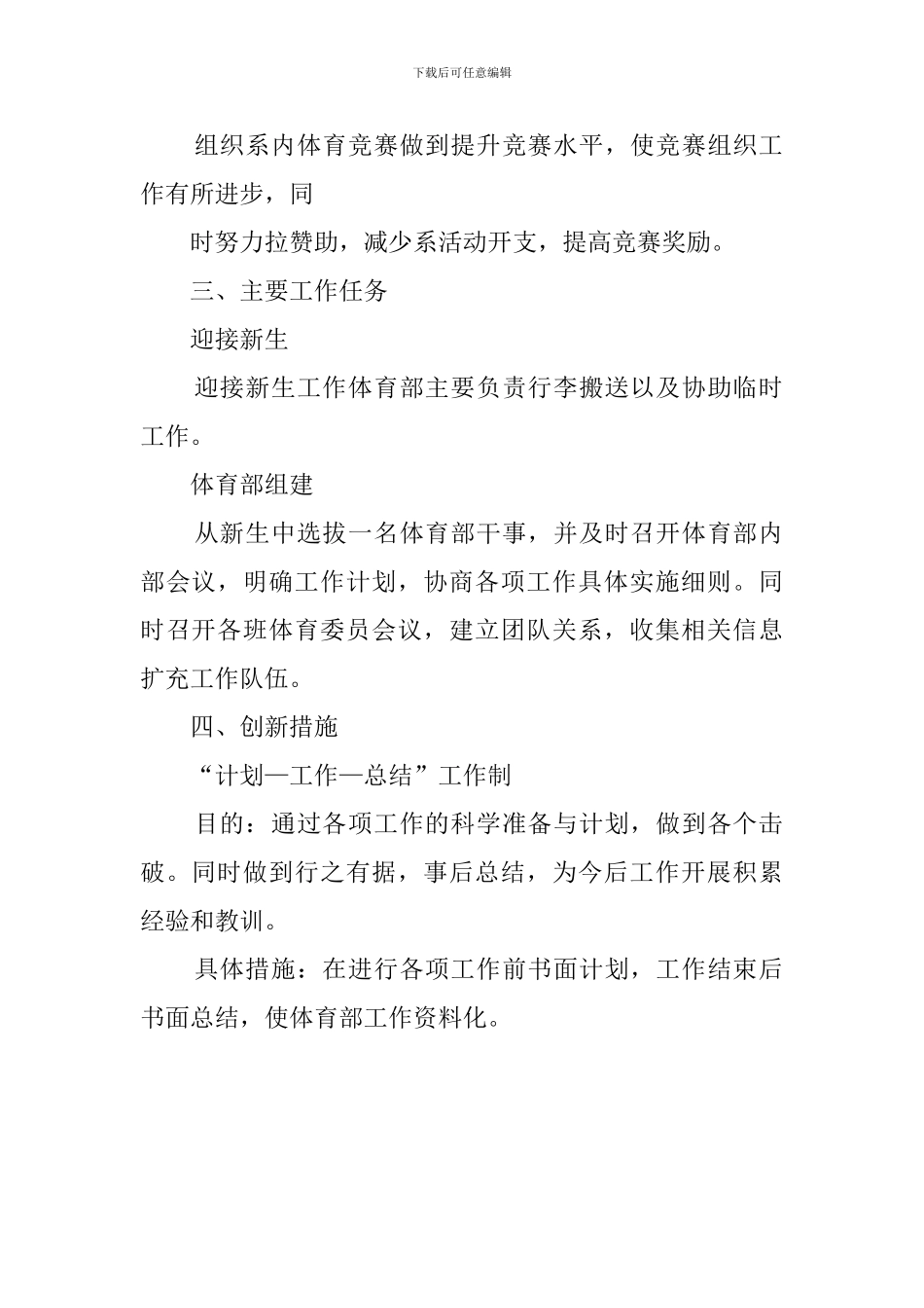 2024年学生会体育部工作计划范文_第2页