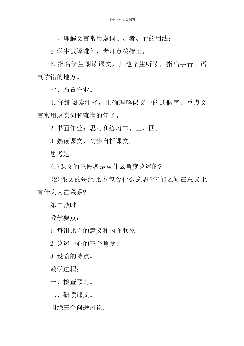 关于《劝学》教案范文集合10篇_第3页