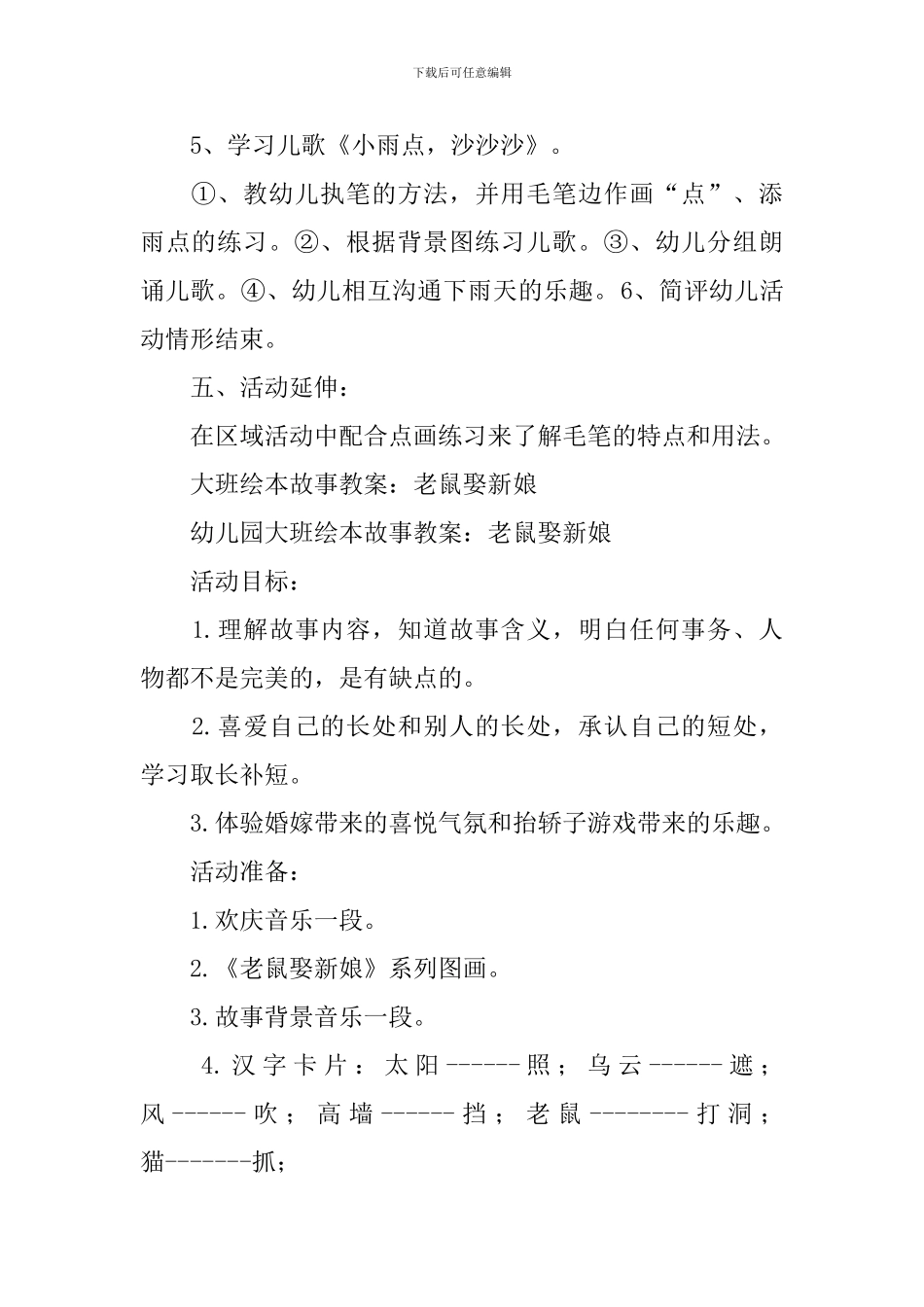 雨点沙沙教案_第2页