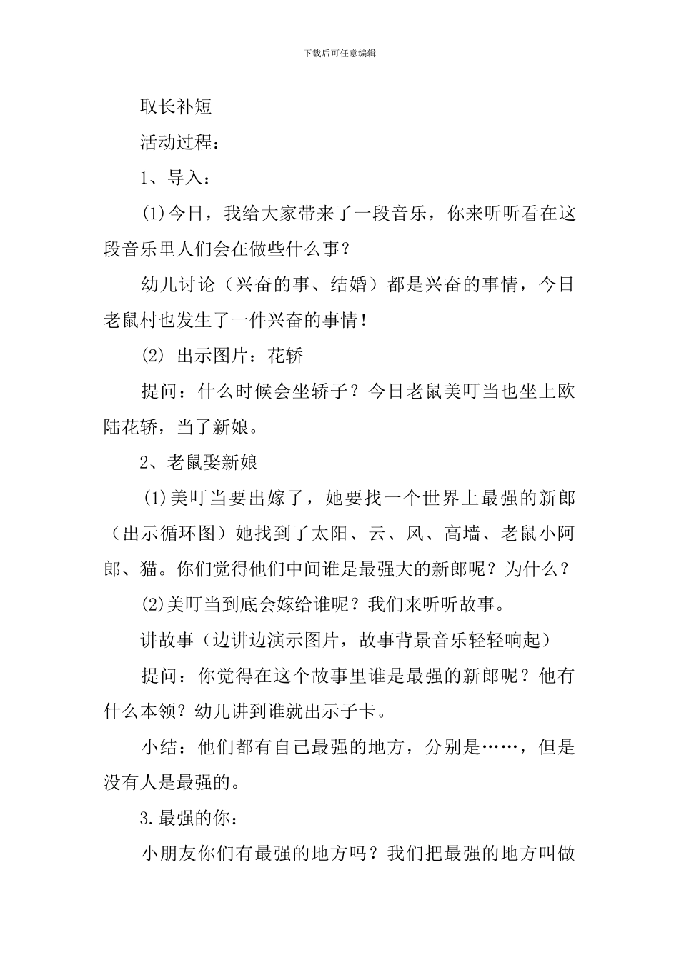 雨点沙沙教案_第3页