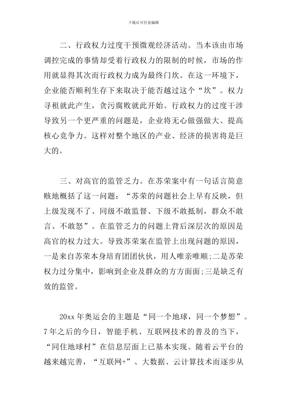 《党员干部违纪违法典型案例警示录》学习感悟三篇_第2页